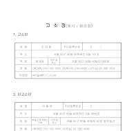 고소장(횡령죄) 대검찰청 최신개정